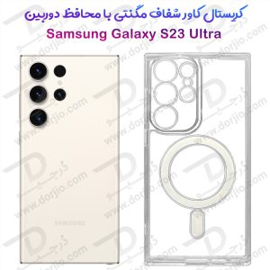 192360قاب کریستالی شفاف مگنتی با محافظ دوربین Samsung Galaxy S23 Ultra