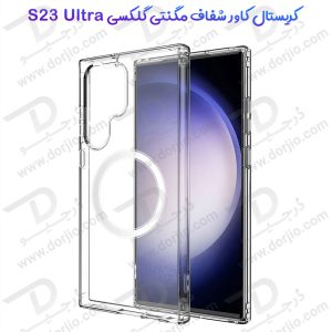 194101قاب کریستالی شفاف مگنتی Samsung Galaxy S23 Ultra