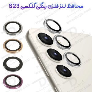 192247محافظ لنز رینگی گوشی Samsung Galaxy S23