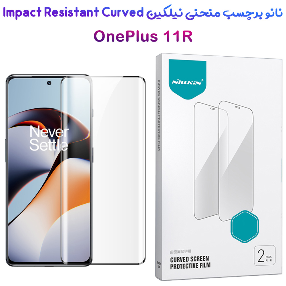 خرید نانو برچسب منحنی OnePlus 11R مارک نیلکین مدل Impact Resistant Curved Film ( پک 2 عددی )