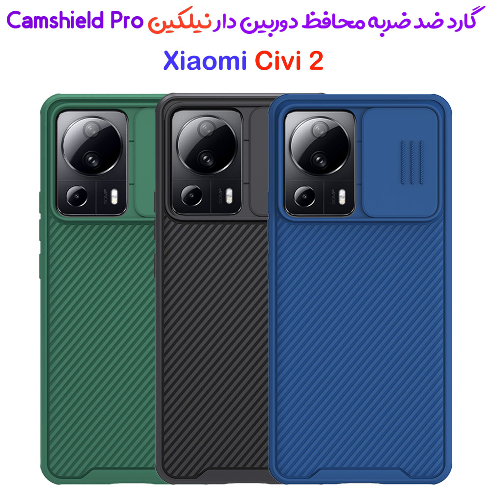 خرید گارد ضد ضربه نیلکین Xiaomi Civi 2 مدل Camshield Pro