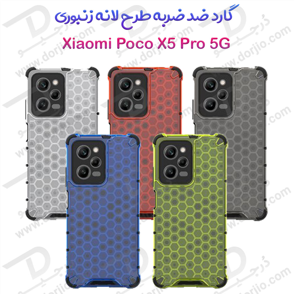 گارد ضد ضربه هیبریدی Xiaomi Poco X5 Pro 5G مدل Honeycomb