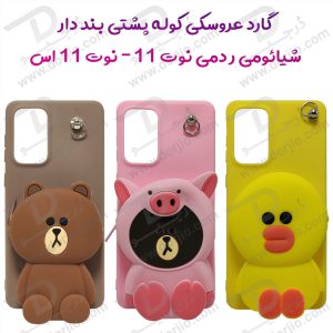 گارد عروسکی کوله پشتی مخصوص Xiaomi Redmi Note 11S