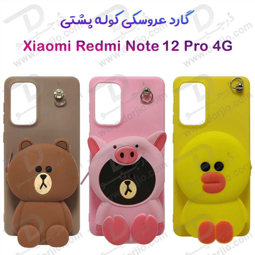 خرید گارد عروسکی کوله پشتی مخصوص Xiaomi Redmi Note 12 Pro 4G