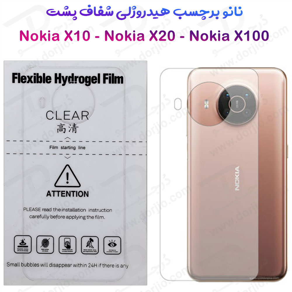 برچسب شفاف هیدروژلی پشت نوکیا ایکس 10 – Nokia X10
