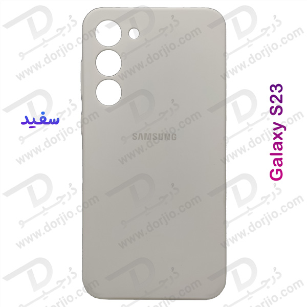 خرید قاب محافظ سیلیکونی اصلی Samsung Galaxy S23