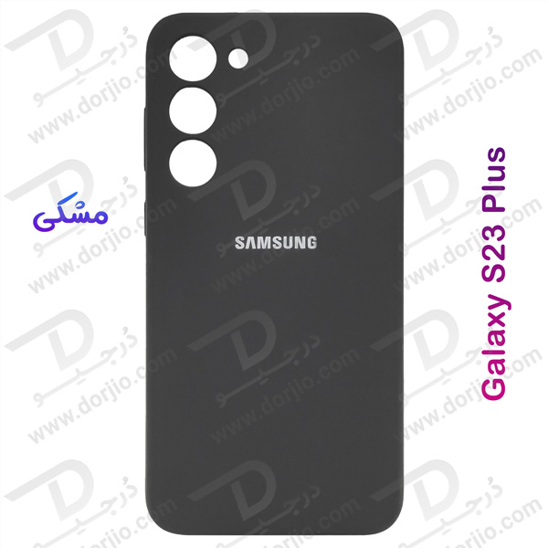 خرید قاب محافظ سیلیکونی اصلی Samsung Galaxy S23 Plus