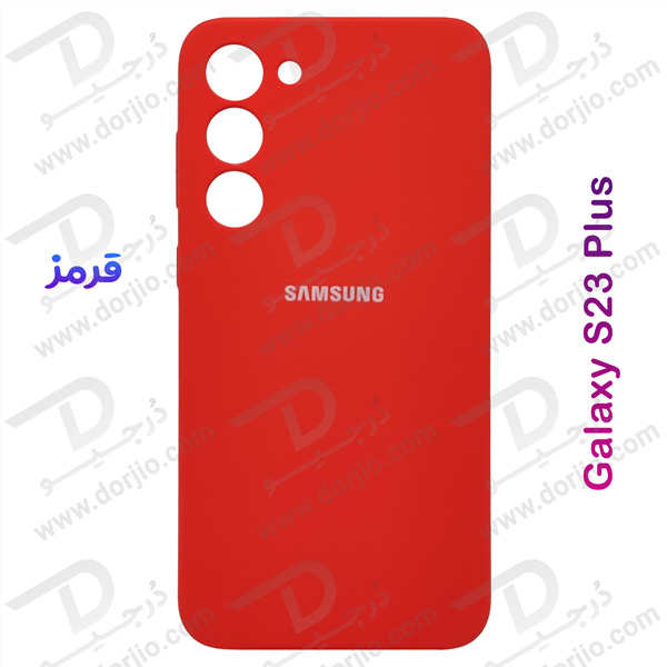 خرید قاب محافظ سیلیکونی اصلی Samsung Galaxy S23 Plus