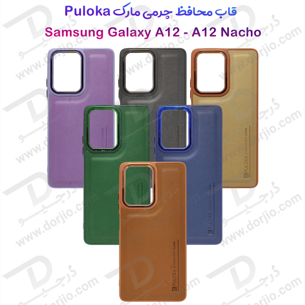 قاب چرمی Samsung Galaxy A12 – A12 Nacho مارک PULOKA