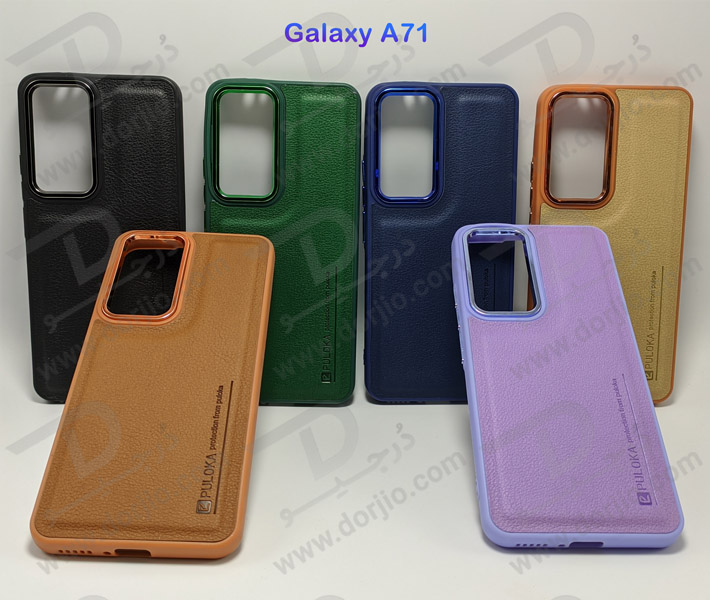 خرید قاب چرمی Samsung Galaxy A71 مارک PULOKA