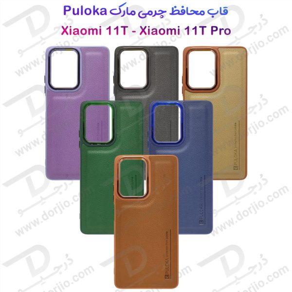 خرید قاب چرمی Xiaomi 11T Pro مارک PULOKA