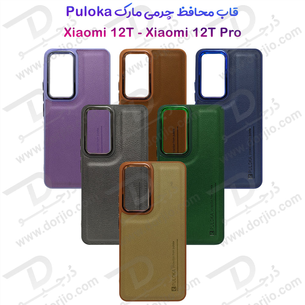 192607قاب چرمی Xiaomi 12T Pro مارک PULOKA