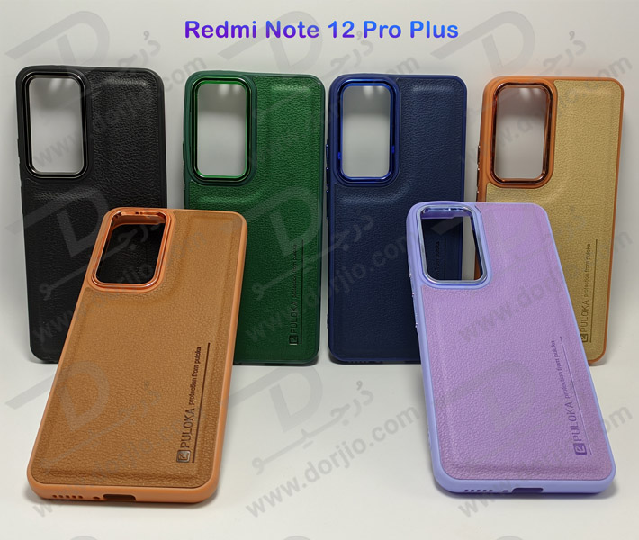 خرید قاب چرمی Xiaomi Redmi Note 12 Pro Plus مارک PULOKA