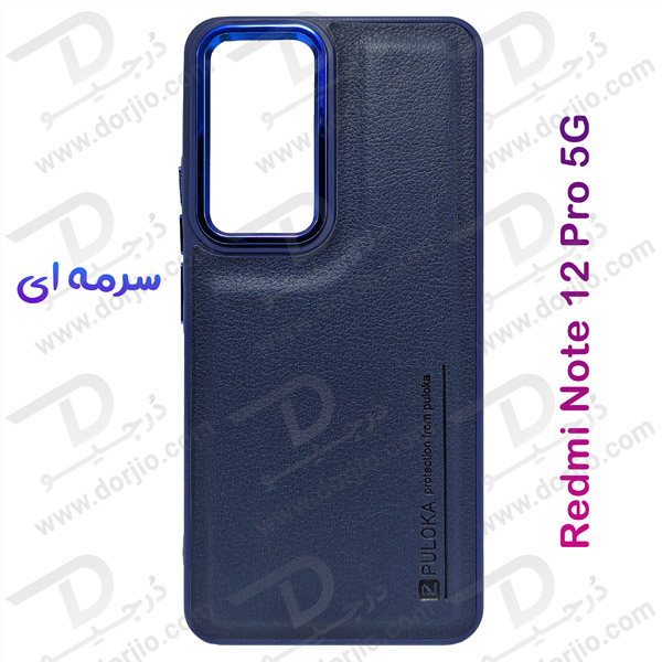 خرید قاب چرمی Xiaomi Redmi Note 12 Pro مارک PULOKA