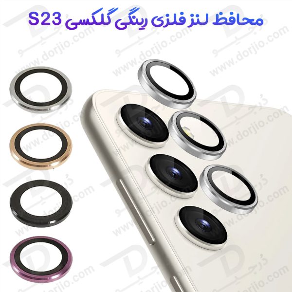 خرید محافظ لنز رینگی گوشی Samsung Galaxy S23