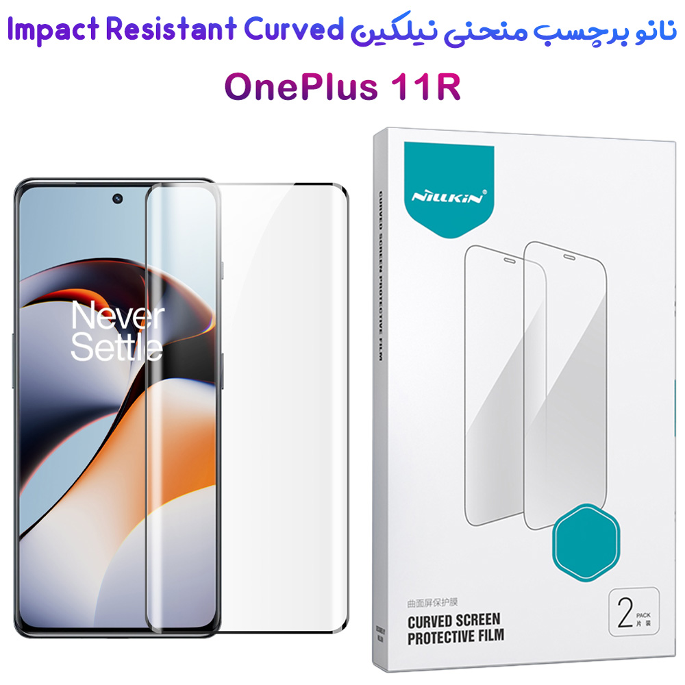 نانو برچسب منحنی OnePlus 11R مارک نیلکین مدل Impact Resistant Curved Film ( پک 2 عددی )