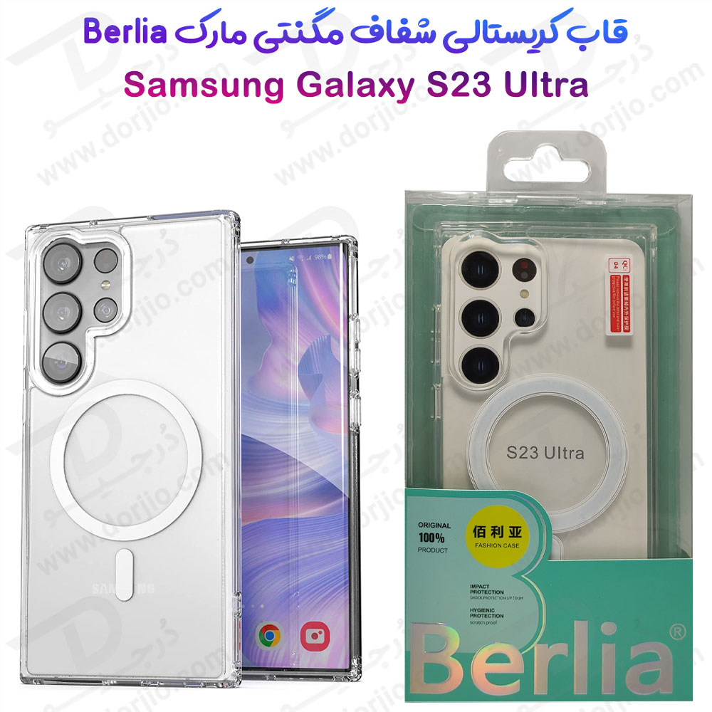 کریستال کاور شفاف مگنتی Samsung Galaxy S23 Ultra مارک Berlia