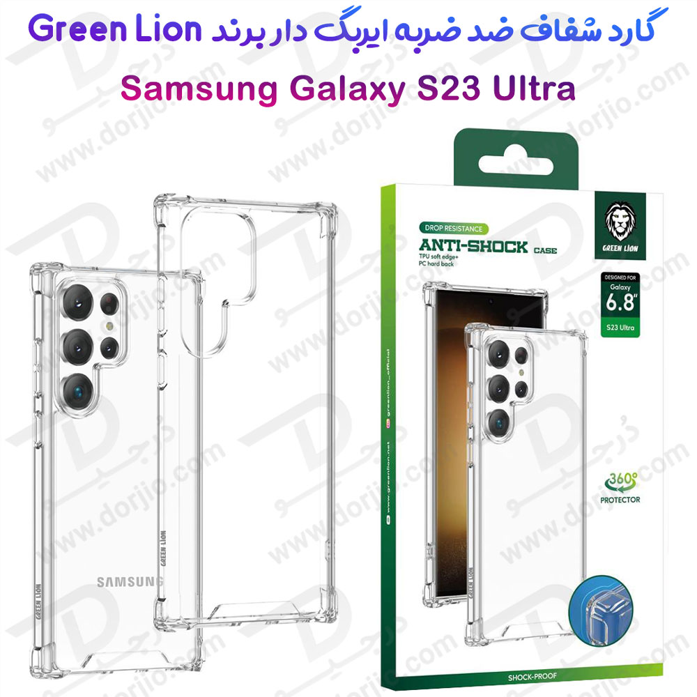 گارد شفاف ایربگ دار Samsung Galaxy S23 Ultra مارک Green Lion