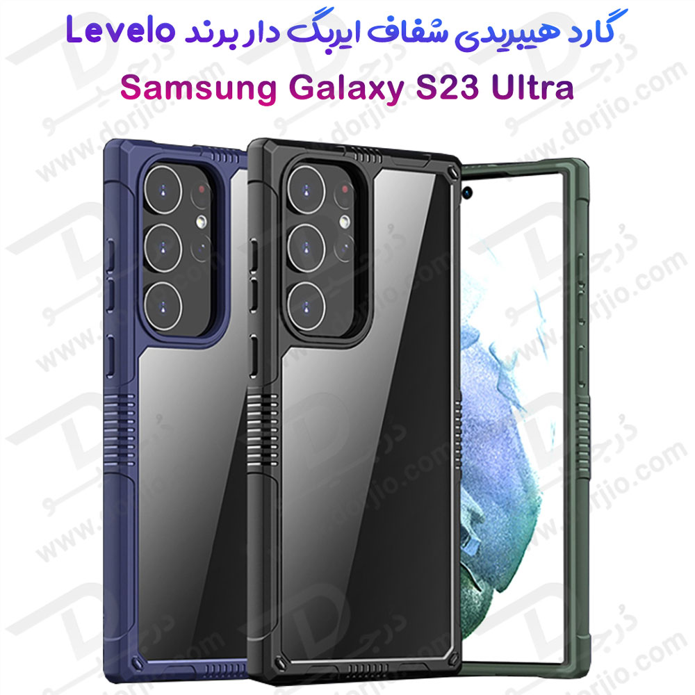گارد هیبریدی شفاف Samsung Galaxy S23 Ultra مارک LEVELO