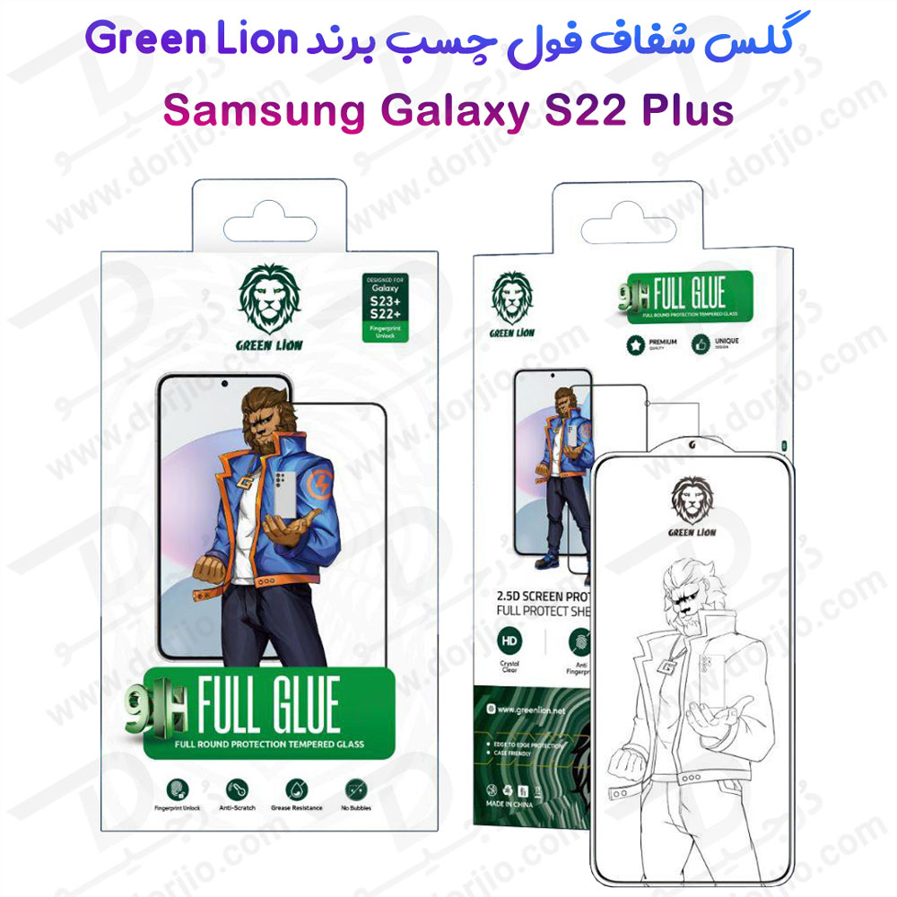 گلس شیشه ای فول چسب Samsung Galaxy S22 Plus مارک Green Lion