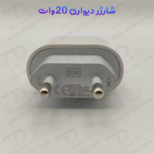 خرید شارژر آداپتور دیواری 20 وات مدل A1892
