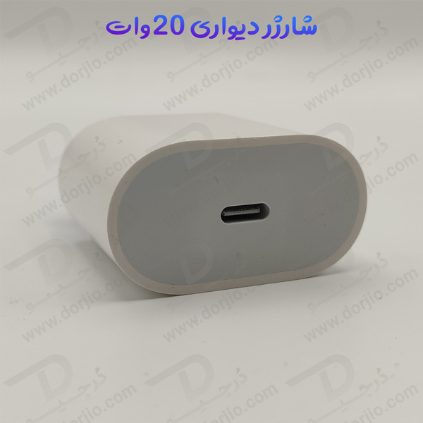 خرید شارژر آداپتور دیواری 20 وات مدل A1892
