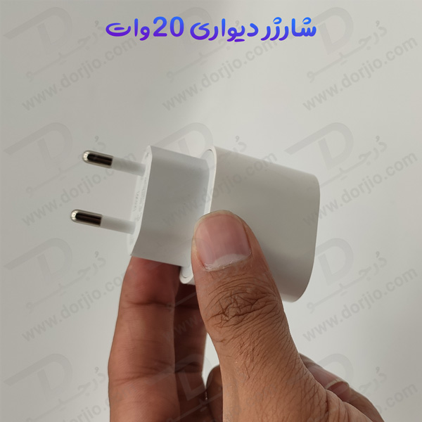 خرید شارژر آداپتور دیواری 20 وات مدل A1892