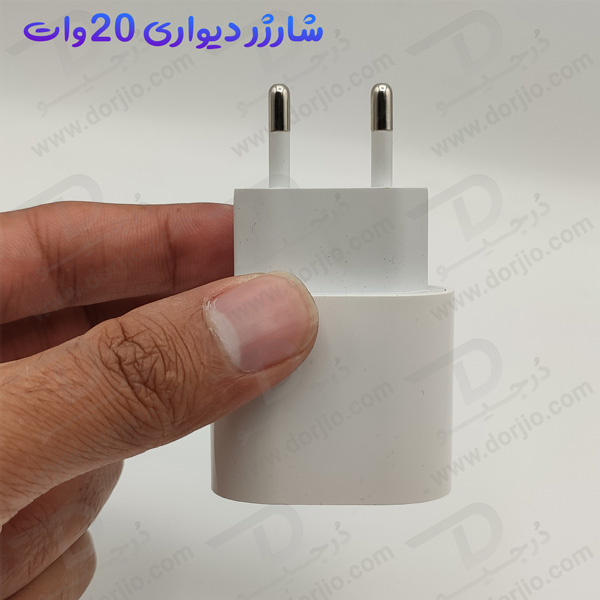 خرید شارژر آداپتور دیواری 20 وات مدل A1892