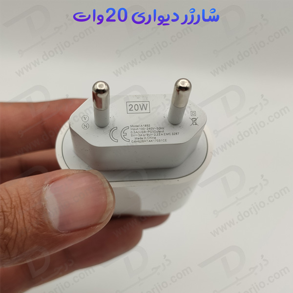 خرید شارژر آداپتور دیواری 20 وات مدل A1892