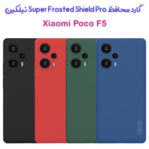 199496قاب ضد ضربه نیلکین Xiaomi Poco F5 مدل Super Frosted Shield Pro