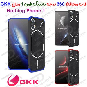 قاب محافظ 360 درجه GKK گوشی Nothing Phone 1