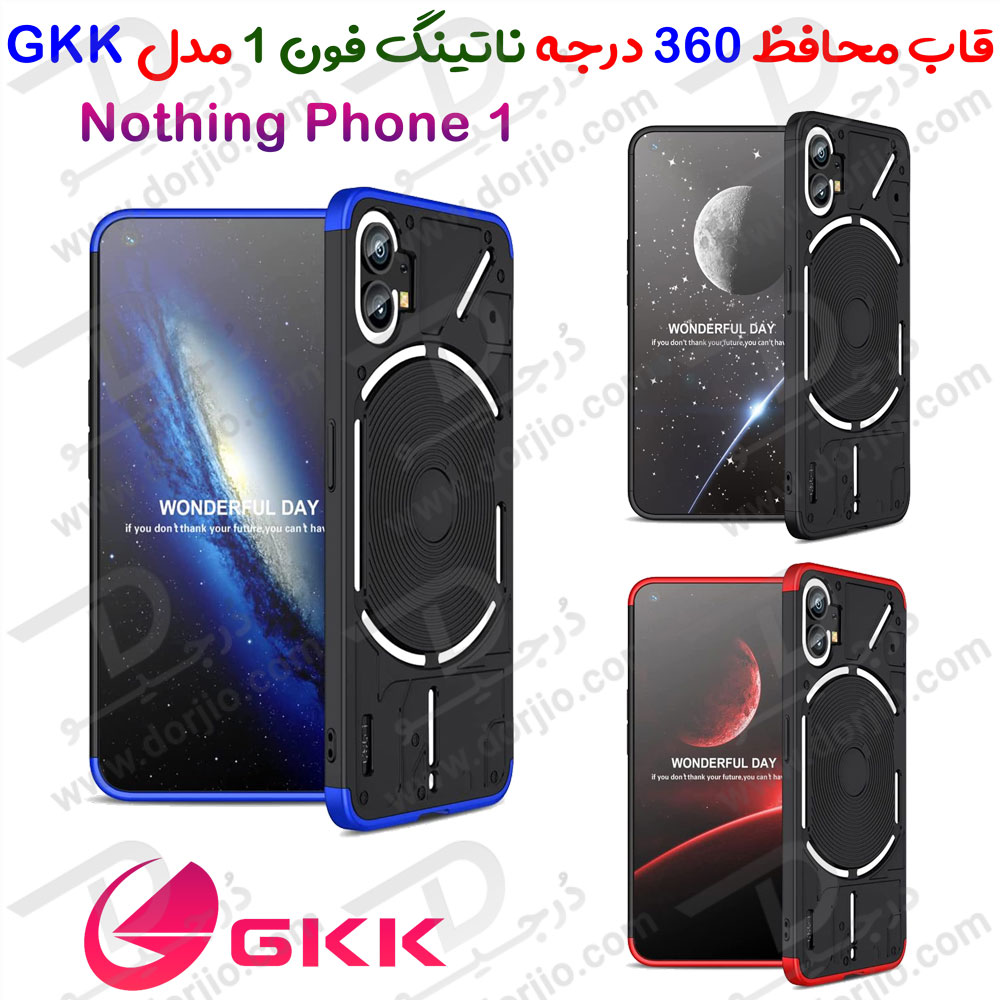 خرید قاب محافظ 360 درجه GKK گوشی Nothing Phone 1