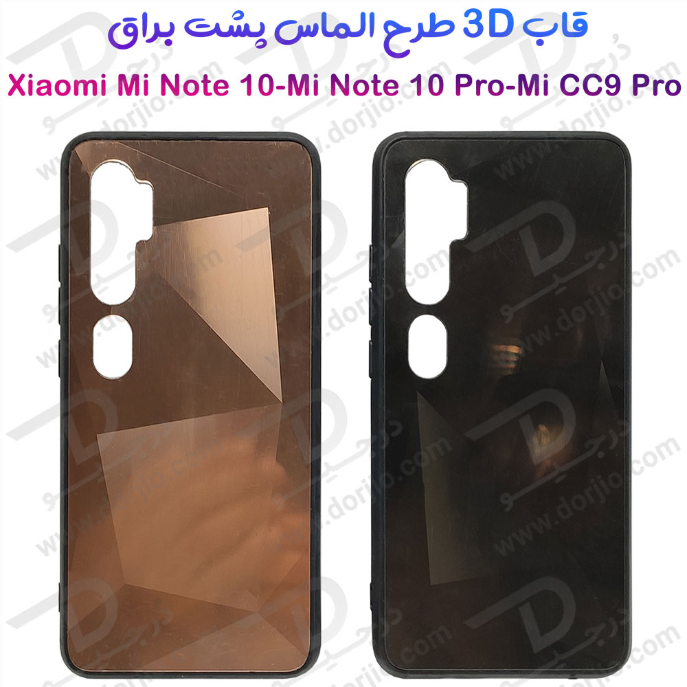 خرید قاب 3D طرح الماس Xiaomi Mi Note 10 - Mi Note 10 Pro