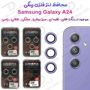 204006محافظ لنز رینگی گوشی Samsung Galaxy A24 5G