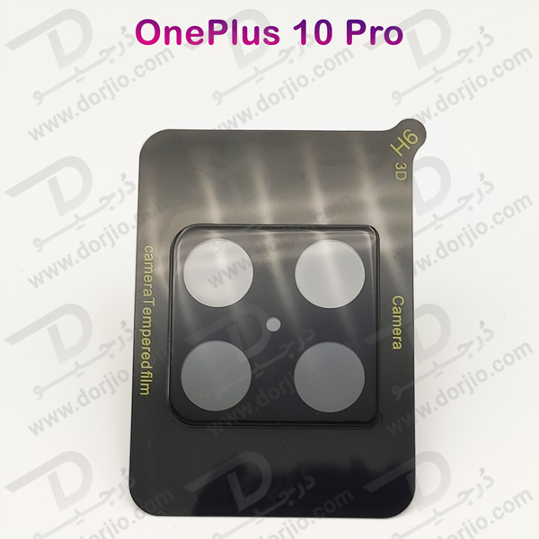 خرید محافظ لنز 9H شیشه ای OnePlus 10 Pro مدل 3D