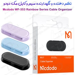 هولدر و گیره نگهدارنده سیم و کابل مک دودو Mcdodo WF-3530