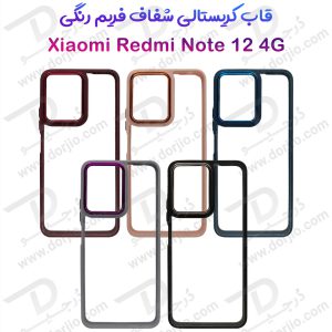 202757کریستال کاور شفاف فریم ژله‌ ای رنگی Xiaomi Redmi Note 12 4G