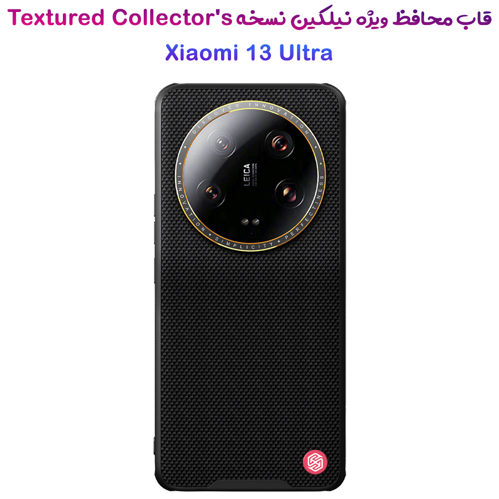 خرید گارد بافت دار ویژه نیلکین Xiaomi 13 Ultra مدل Textured Case-Collector's Edition