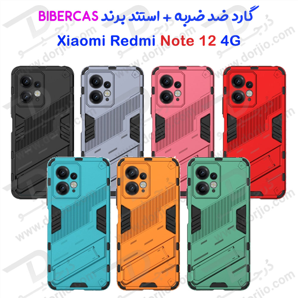 خرید گارد ضد ضربه استند دار Xiaomi Redmi Note 12 4G مارک BIBERCAS