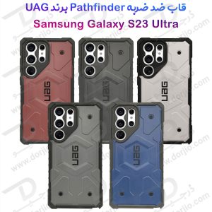 گارد ضد ضربه Samsung Galaxy S23 Ultra مارک UAG مدل PATHFINDER SERIES