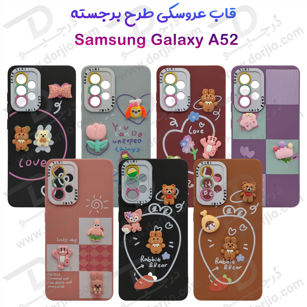 گارد عروسکی طرح برجسته Samsung Galaxy A52