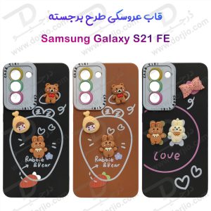 گارد عروسکی طرح برجسته Samsung Galaxy S21 FE