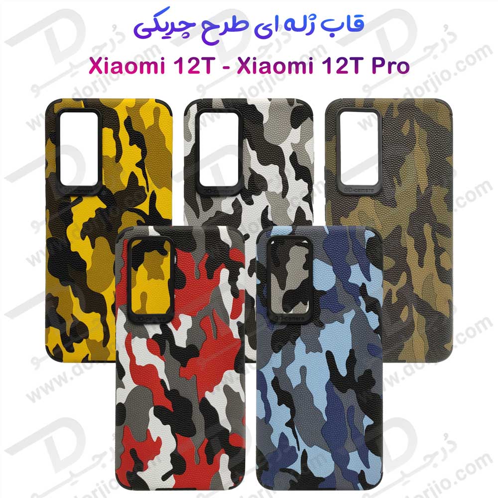 گارد ژله ای طرح چریکی گوشی Xiaomi 12T Pro