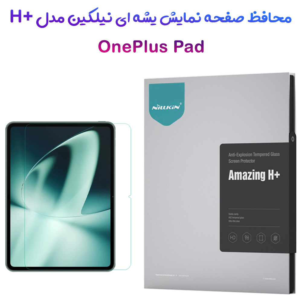 خرید گلس شیشه ای نیلکین تبلت OnePlus Pad مدل H+ Anti-explosion