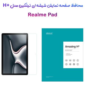 گلس شیشه ای نیلکین تبلت Realme Pad مدل H+ Anti-explosion