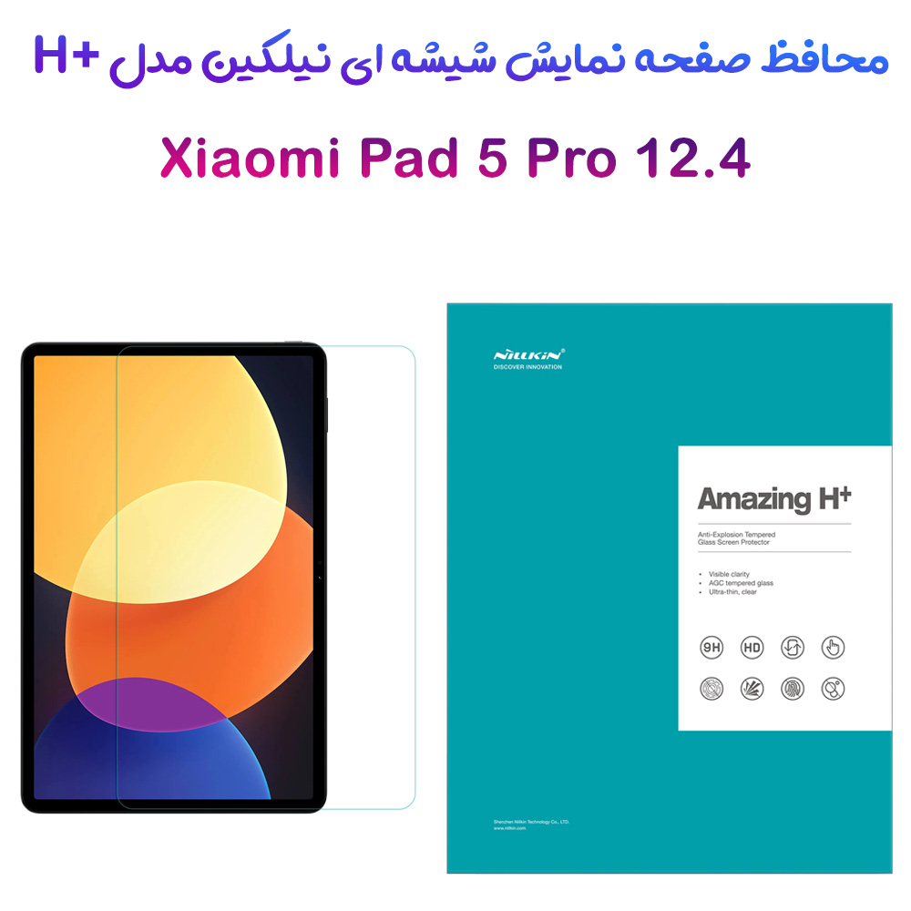 خرید گلس شیشه ای نیلکین تبلت Xiaomi Pad 5 Pro 12.4 مدل H+ Anti-explosion