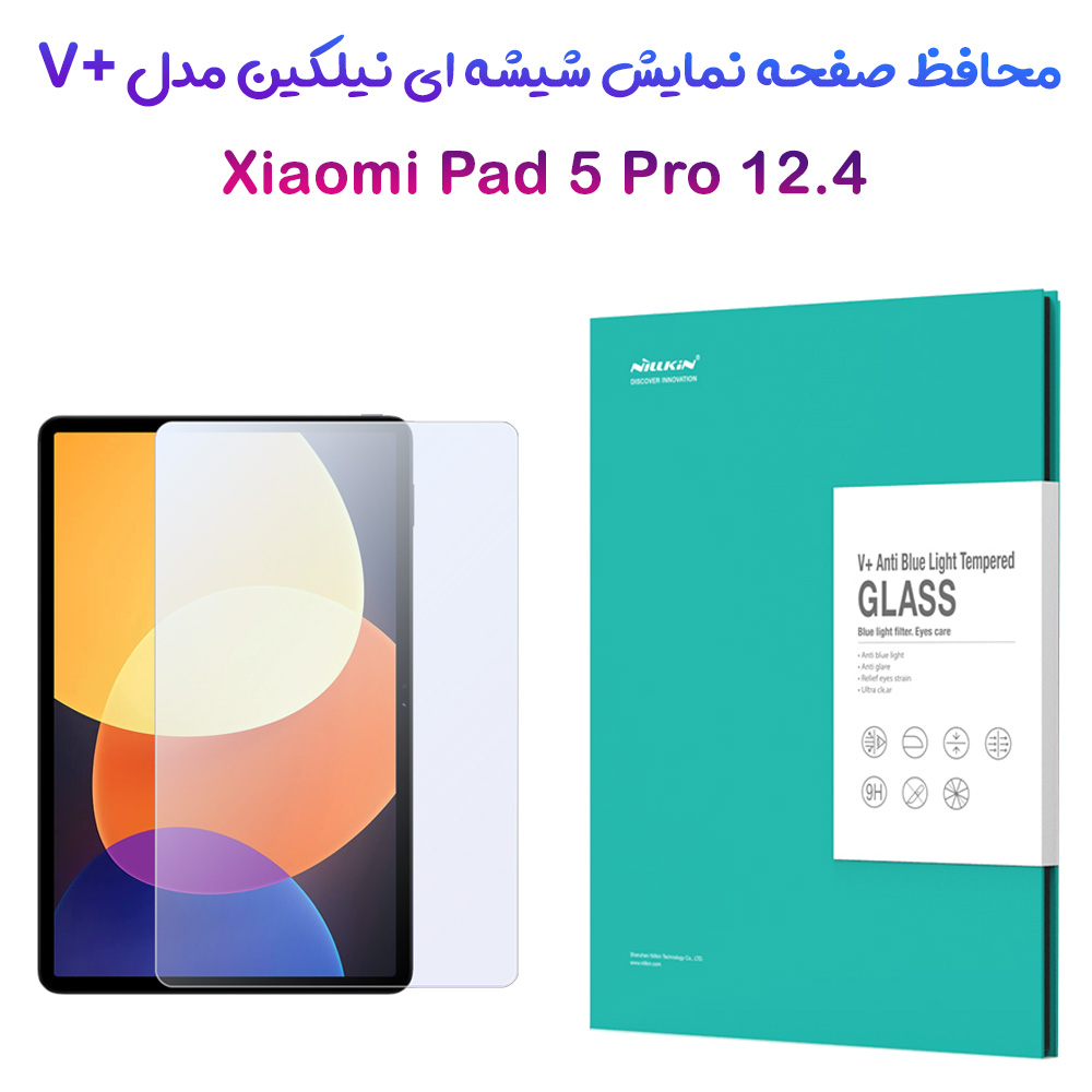 خرید گلس شیشه ای نیلکین تبلت Xiaomi Pad 5 Pro 12.4 مدل V+ Anti Blue Light