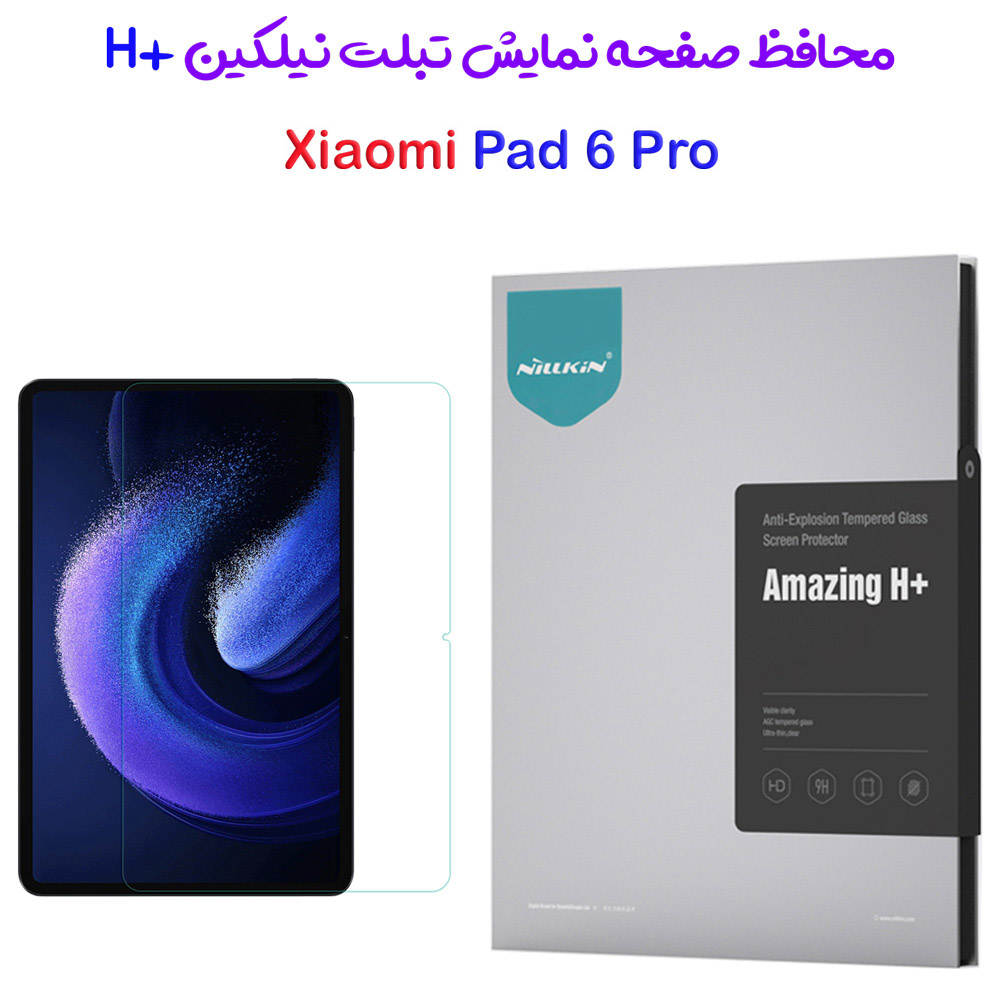 خرید گلس شیشه ای نیلکین تبلت Xiaomi Pad 6 Pro مدل H+ Anti-explosion