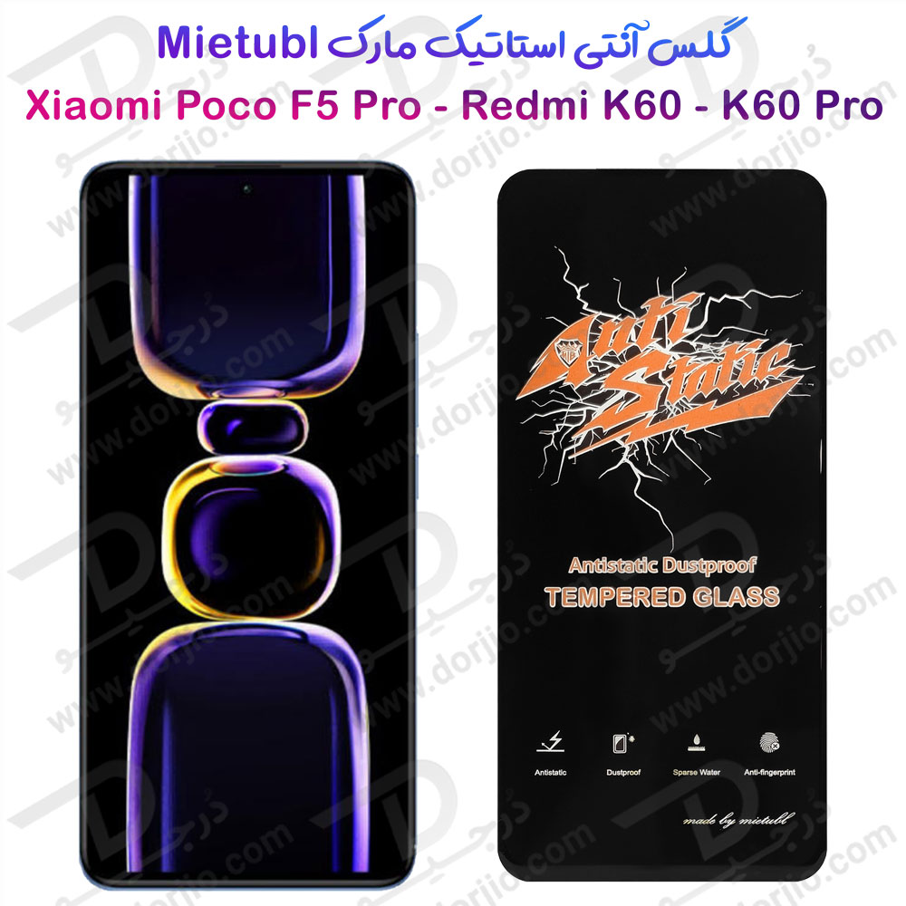 گلس شیشه ای Xiaomi Redmi K60 مارک Mietubl مدل Anti-Static Dustproof