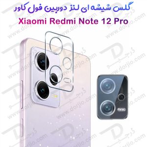 200230گلس لنز شیشه‌ ای دوربین Xiaomi Redmi Note 12 Pro 5G